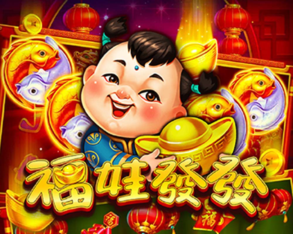 《福娃發發》