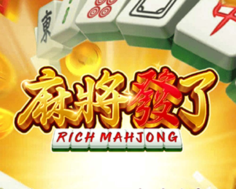 《麻將發了》