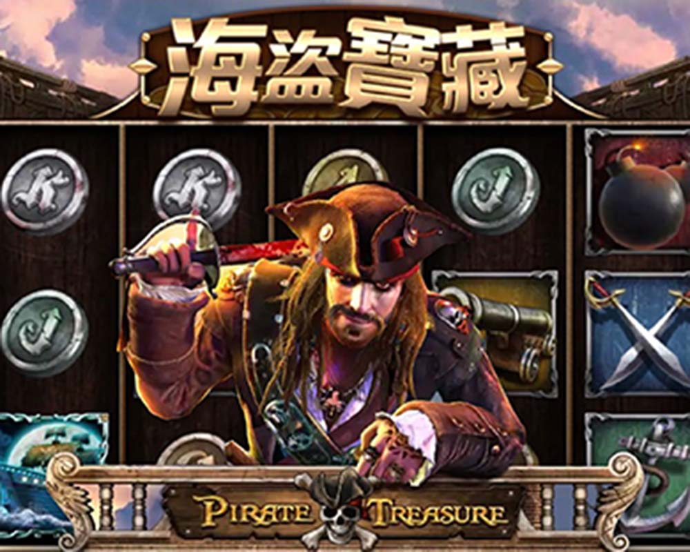 《海盜寶藏》