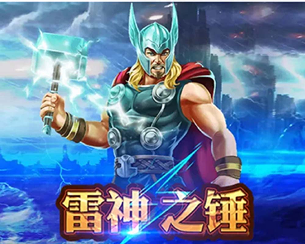 《雷神之槌》