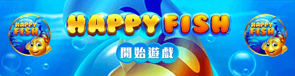 HAPPYFISH快樂魚