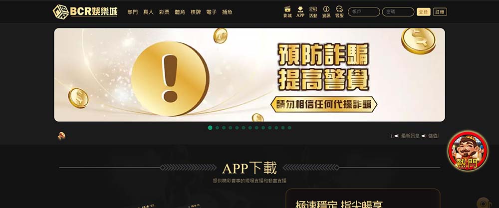BCR娛樂城
