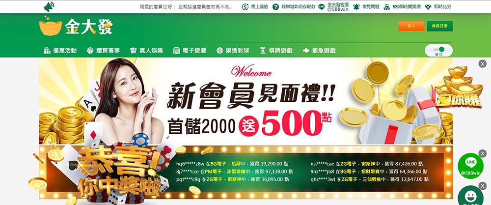 金大發娛樂城