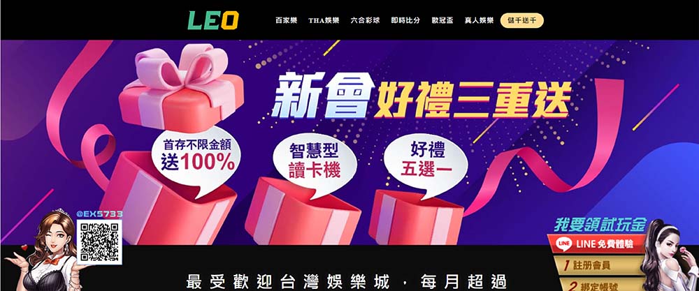 LEO娛樂城