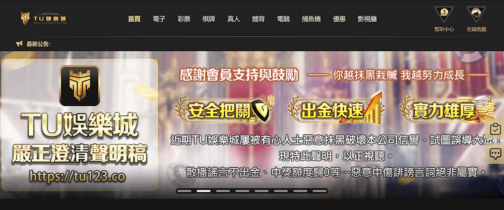 TU娛樂城