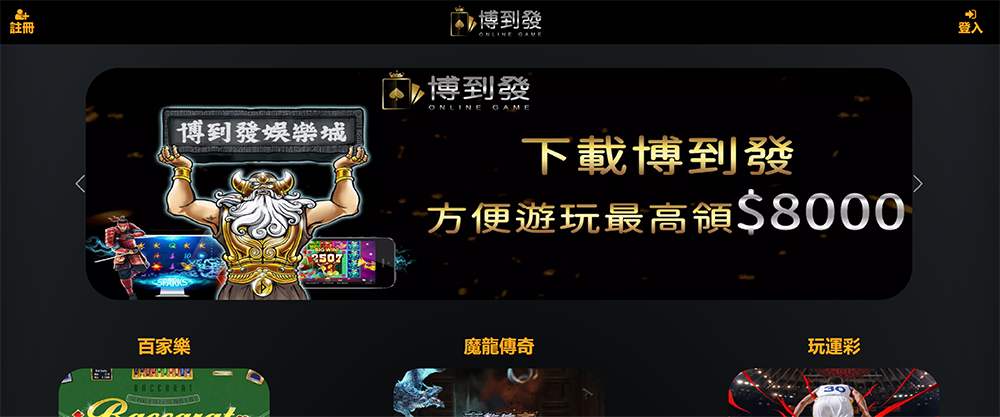 博到發娛樂城