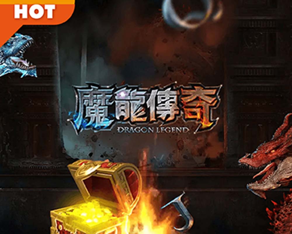 魔龍傳奇