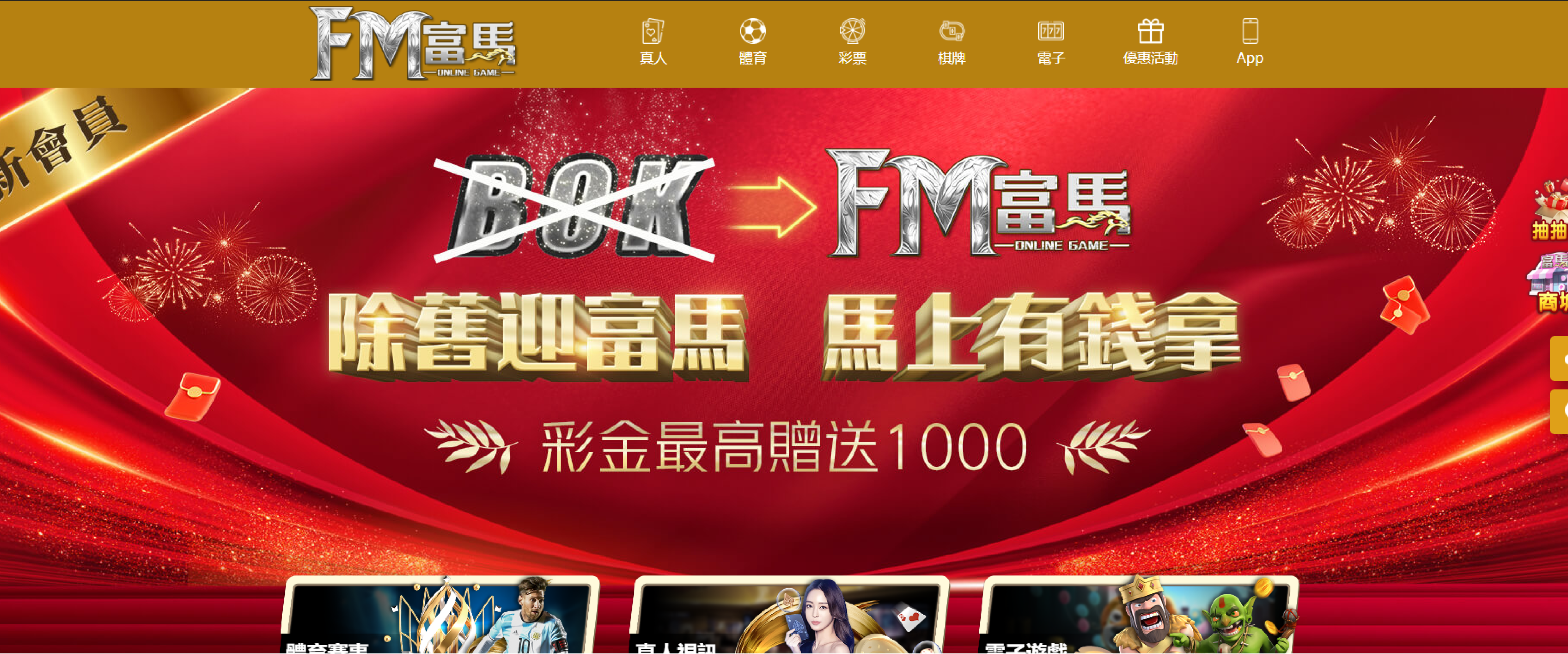 FM富馬娛樂城